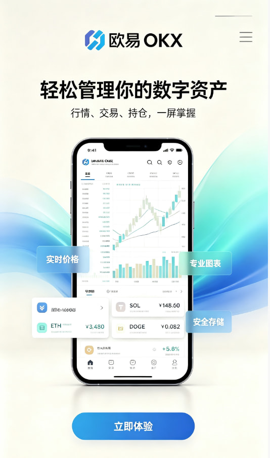 欧交易所app安装入门教程